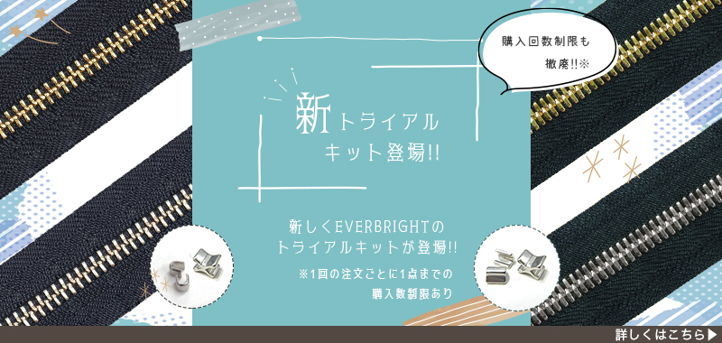 三協ファスナー 通販 YKKファスナー エクセラ ファスナー通販 ジッパー