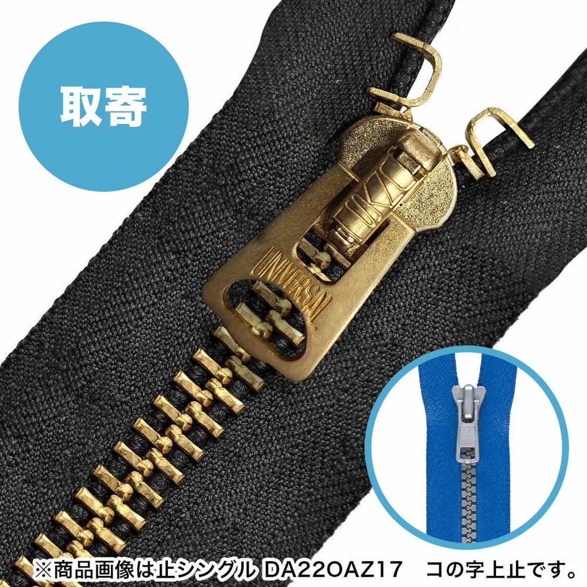 Universal(ユニバーサル) | 三協ファスナー公式通販 Global Standard
